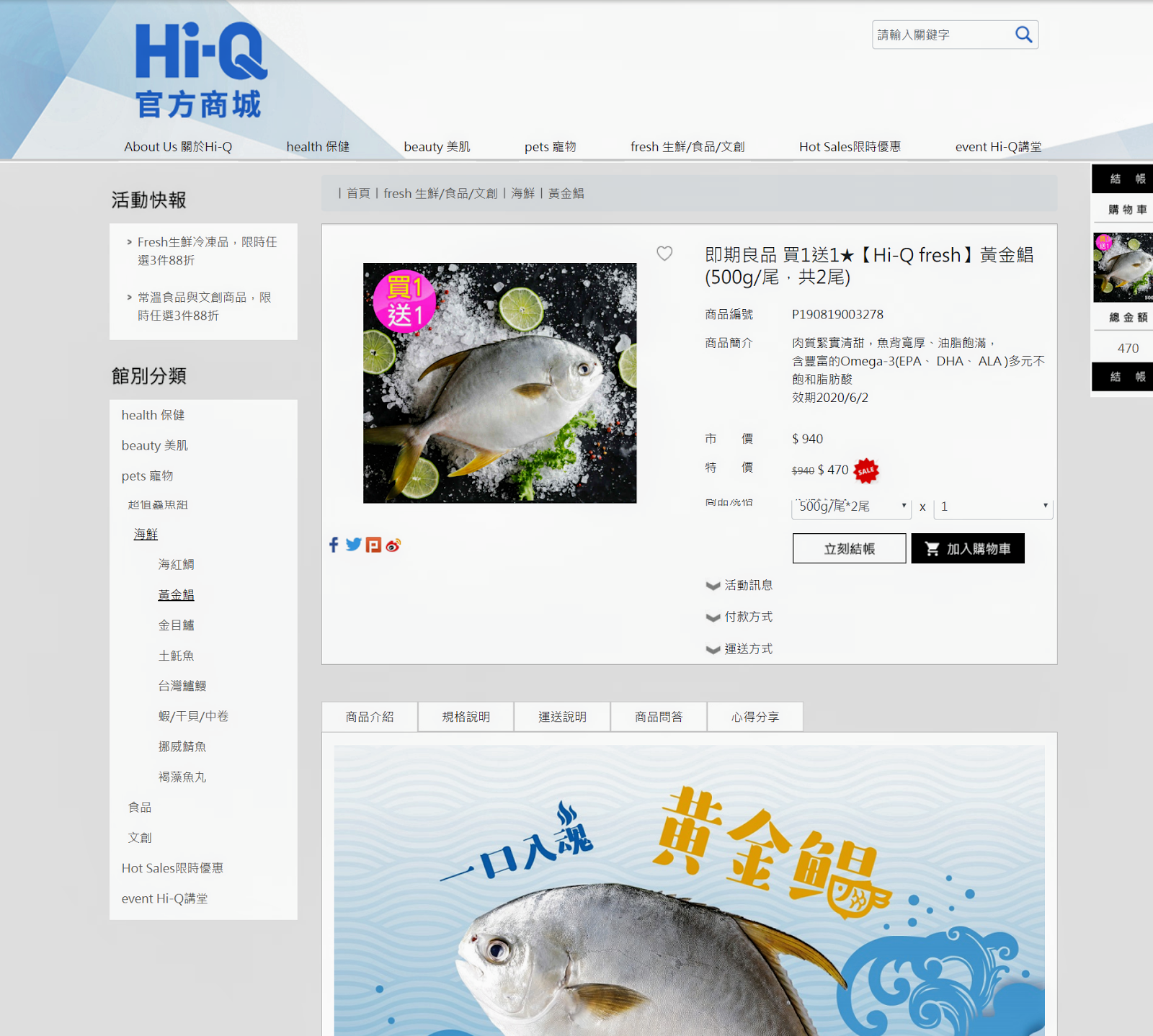 Hi-Q官方商城褐藻醣膠健康魚採用友善環境海水養殖使用歐盟檢驗標準與屏東直送產銷履歷