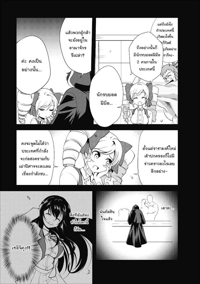 Shinka no mi - หน้า 20