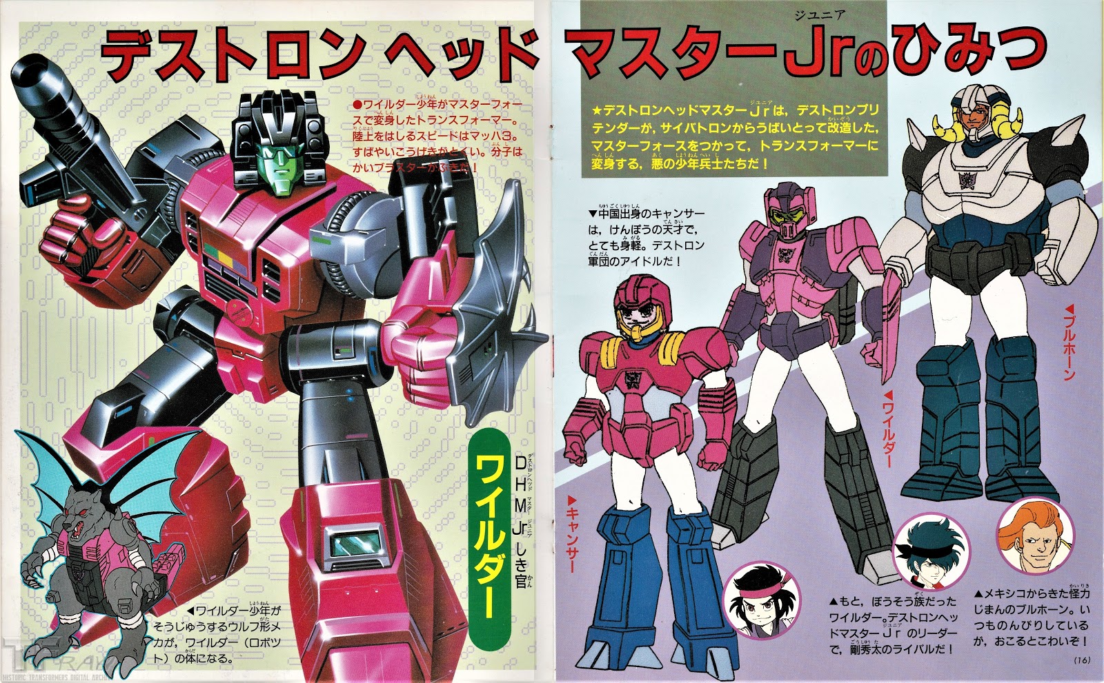 TV Magazine Collection 55 Transformers Super-God Masterforce.