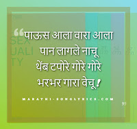 Paus Aala Vara Aala Lyrics in Marathi