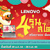Lenovo ต้อนรับตรุษจีนปีวัว จัดโปรคอมพิวเตอร์สุดปัง 4 รุ่น 4 สไตล์ พร้อมแจกอั่งเปาของแถมจุใจ