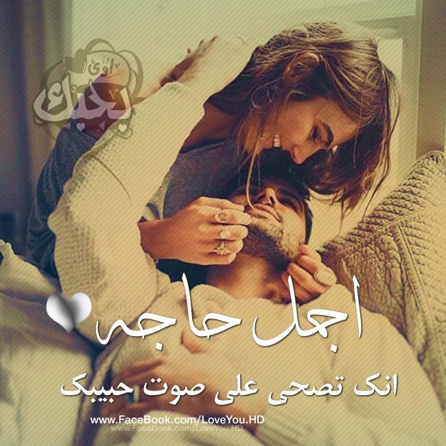 صور بحبك اوى بوستات حب للفيس بوك