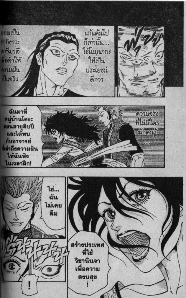 Kaze ga Gotoku - หน้า 51