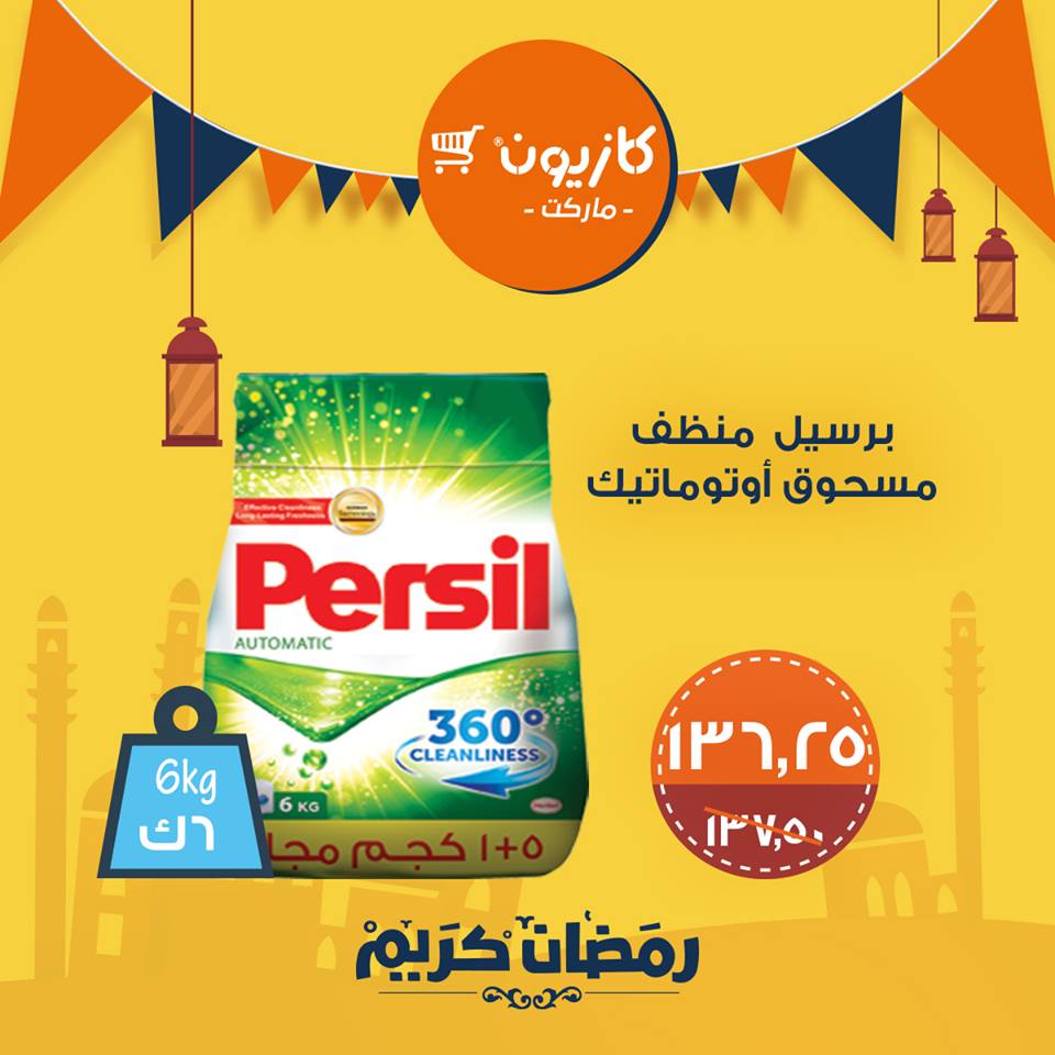 عروض كازيون شم النسيم من 23 ابريل حتى 29 ابريل 2019 عروض كازيون شم النسيم من 23 ابريل حتى 29 ابريل 2019