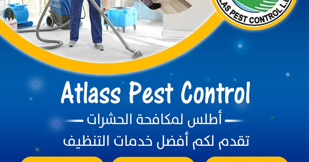 شركة اطلس الخيار الافضل لمكافحة الحشرات و تنظيف المباني atlas cleaning