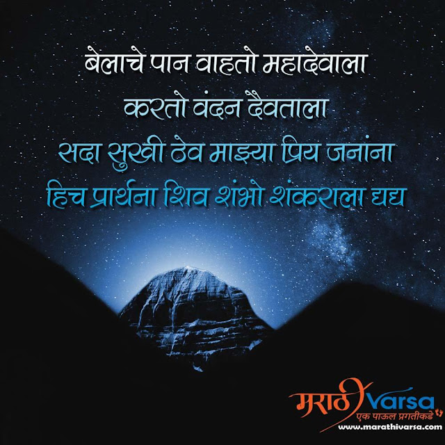 20%2BShiv Marathi varsa