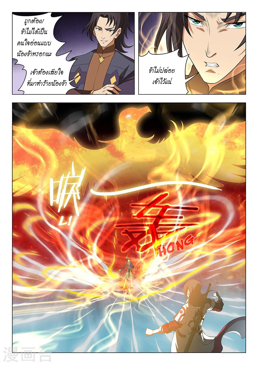 อ่านการ์ตูน God of Martial Arts 37 ภาพที่ 1