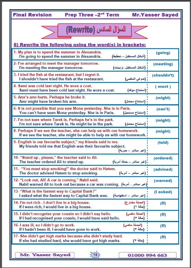 مراجعة اسئلة امتحان اللغة الانجليزية للشهادة الاعدادية ترم ثاني 6