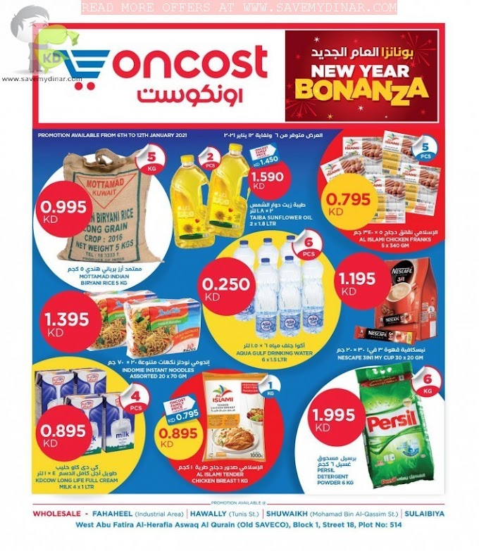 Oncost Kuwait - Promotions