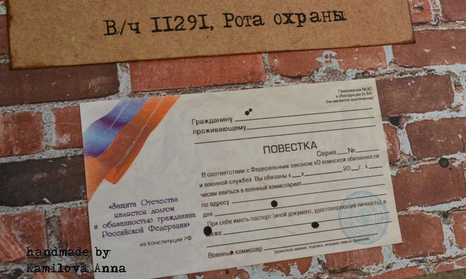 Повестка для дембельского альбома