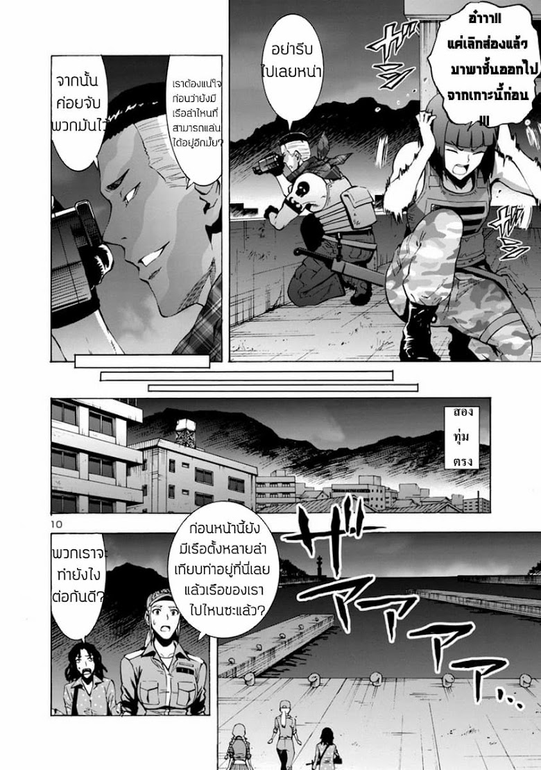 Dai Kyochuu Rettou - หน้า 11