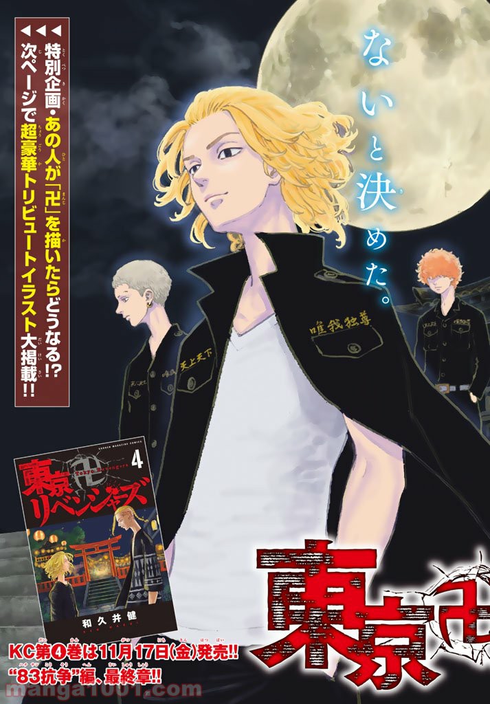 東京卍リベンジャーズ - Raw 【第37話】 - Manga1001.com