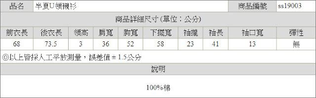 半夏U領白襯衫尺寸表