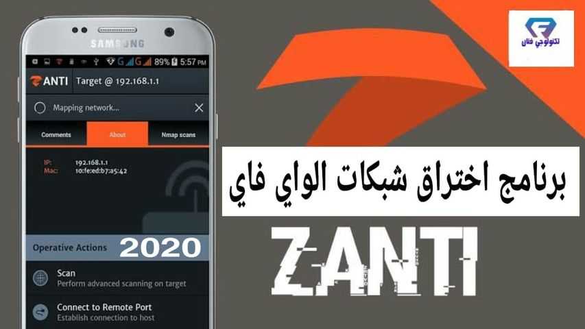 تحميل تطبيق زانتي 2020 zanty اخر اصدار v5 برنامج اختراق شبكات الواي فاي تحميل تطبيق زانتي 2020 zanty اخر اصدار v5 برنامج اختراق شبكات الواي فاي