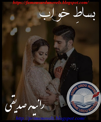 Bisat e khawab novel pdf by Rania Siddiquie Complete