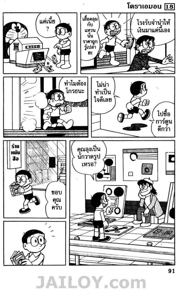 Doraemon - หน้า 88