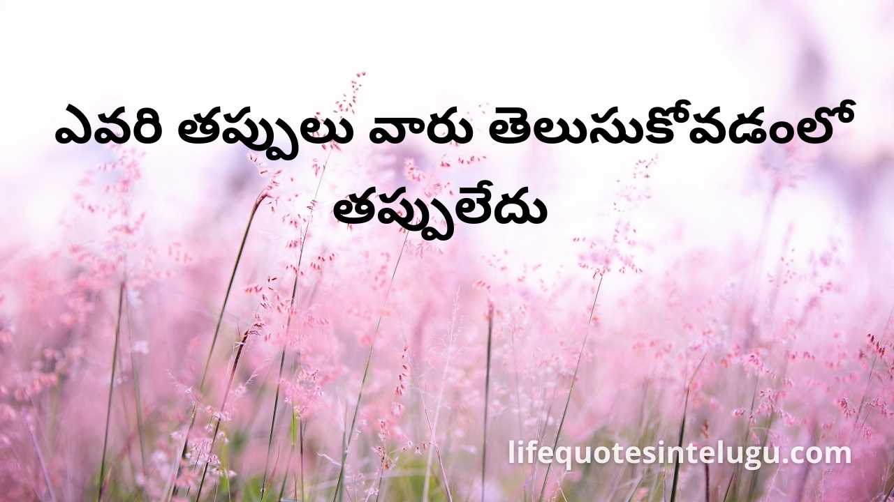 300+ Life Quotes In Telugu • జీవితం కోట్స్ [ Best Images ]