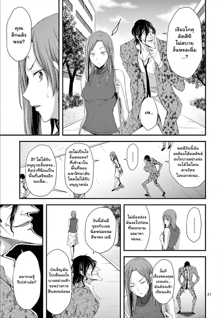 Dokuzakura - หน้า 21