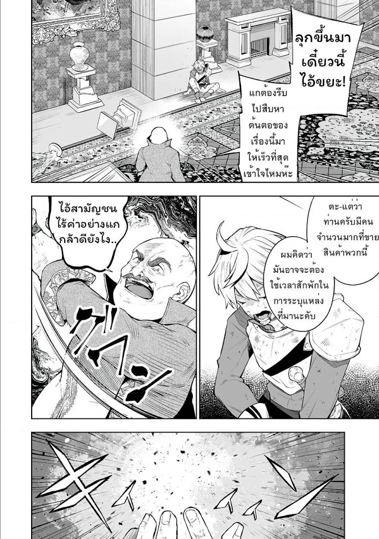 Teihen Ryoushu No Kanchigai Eiyuutan - หน้า 22