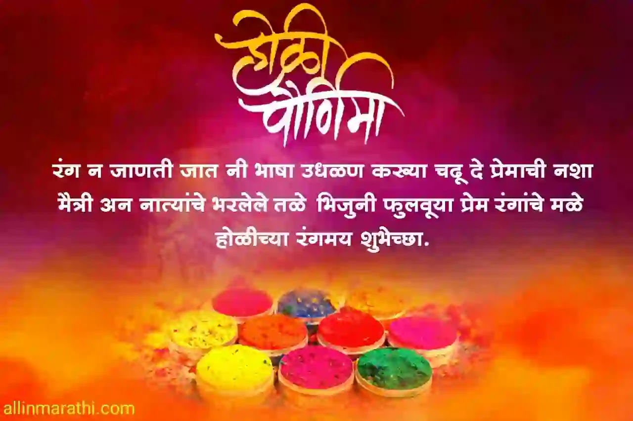 Holi-wishes-for-friends-marathi