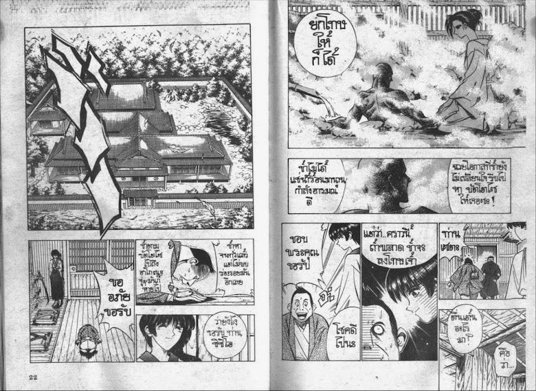 Rurouni Kenshin - หน้า 12
