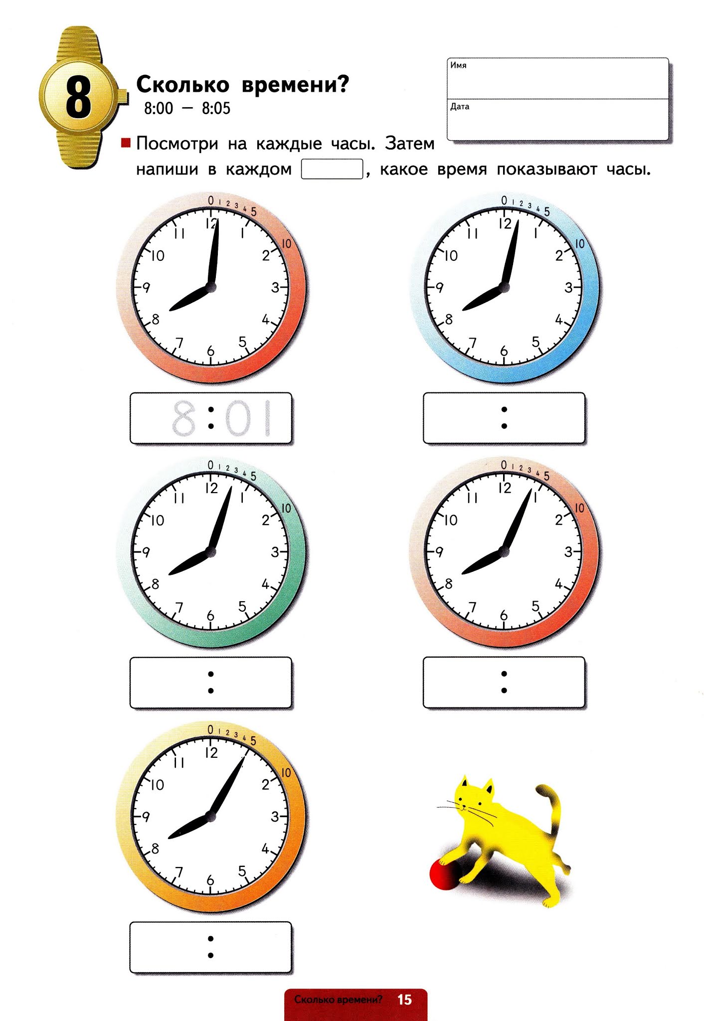Сколько часов в сутках. Назвали время. 12 30 pm. Чтобы узнать время. Определение времени по часам.