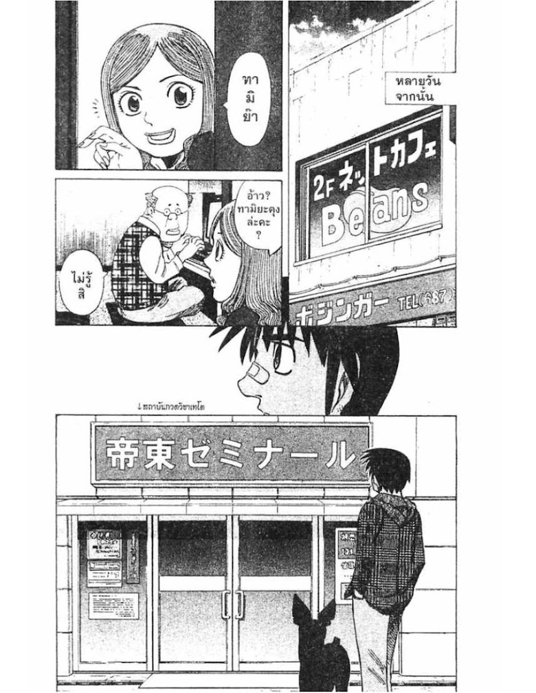 Shigyaku Keiyakusha Fausts - หน้า 78