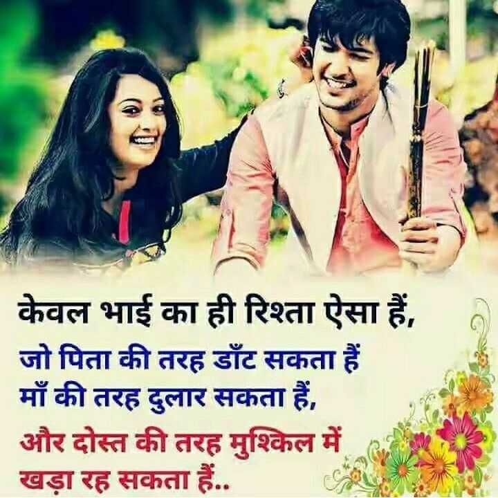 101+ Bhai Behan StatusShayari [Bhai Behan Love Status In Hindi ]