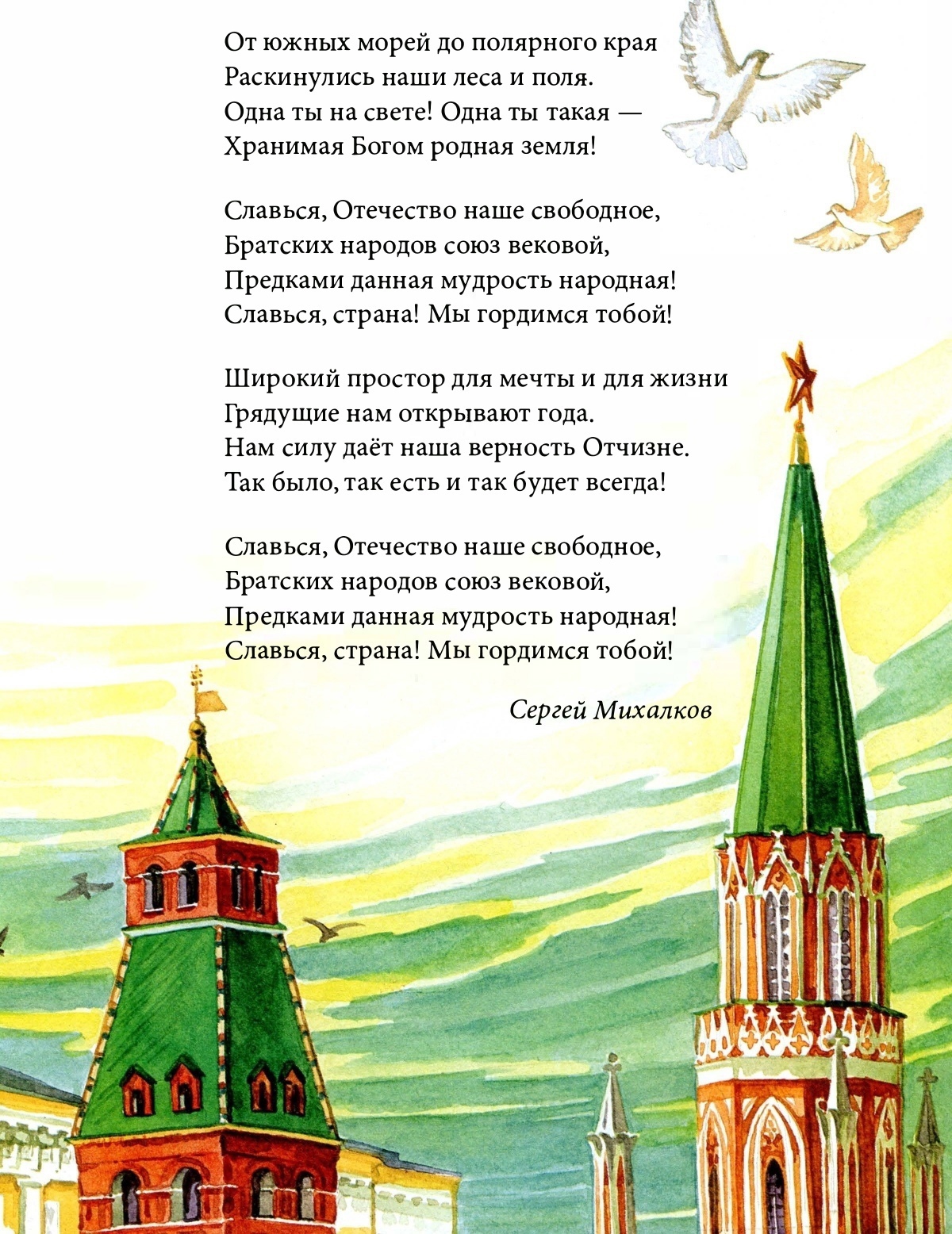 Стихи о россии для начальной школы