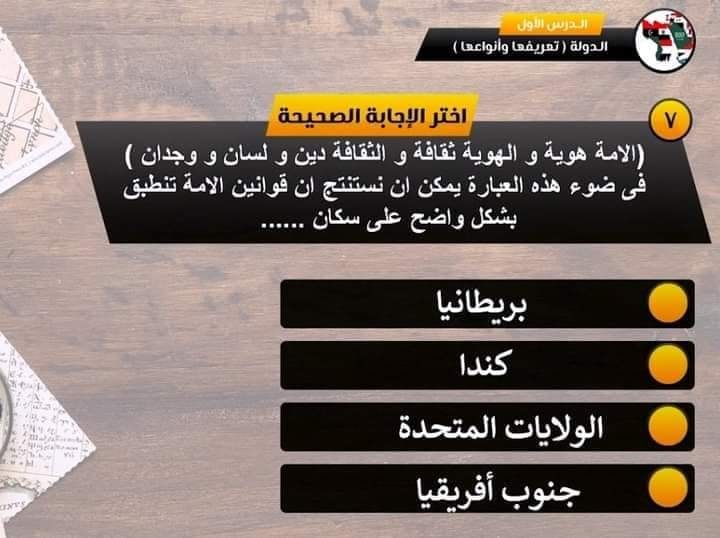 مراجعة جغرافيا ثانوية عامة | إجابة أسئلة كتاب الامتحان 8