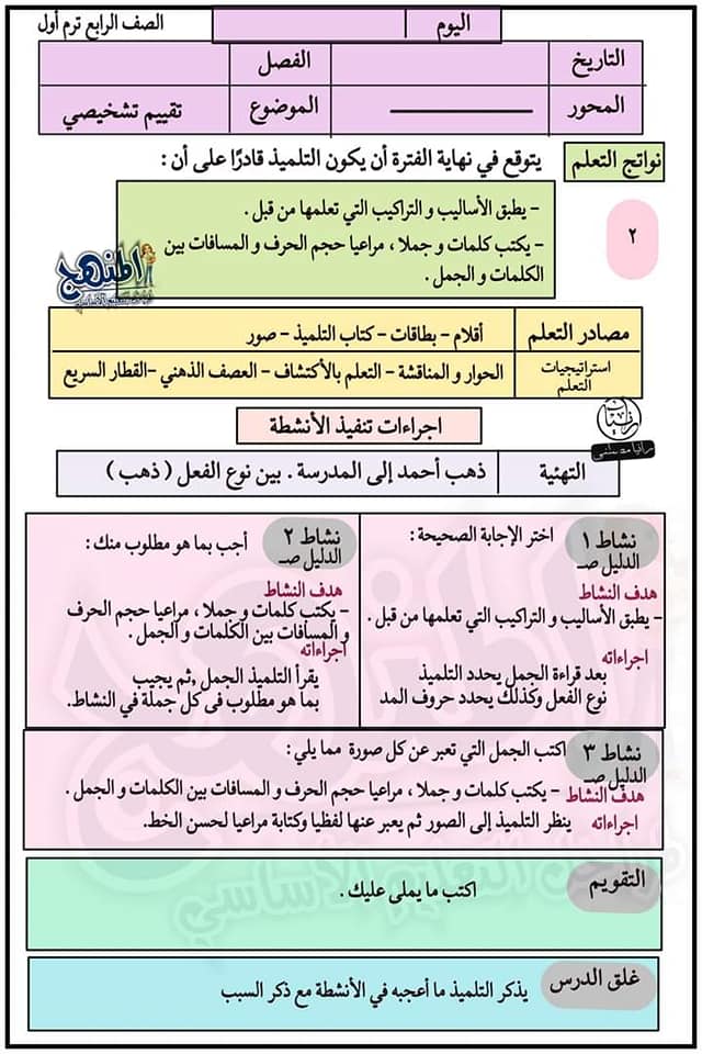 نموذج تحضير لغة عربية الصف الرابع الابتدائي الفصل الدراسي الأول ٢٠٢٢ 2