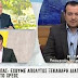 Πανηγυρίζει ο Παππάς μαζί με τον περιπτερά: Έχουμε απολύτως ξεκάθαρη διατύπωση για το χρέος - ΒΙΝΤΕΟ