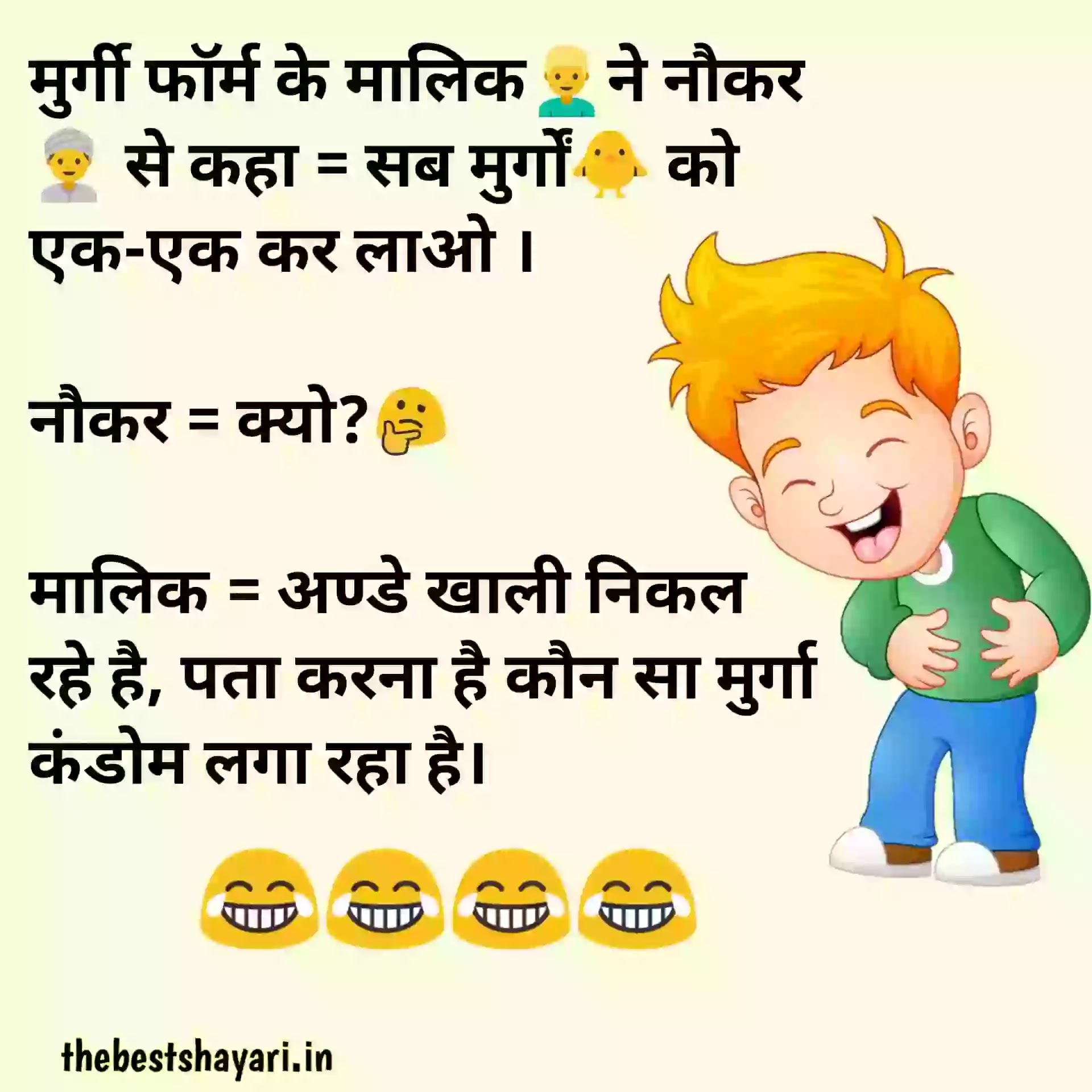 Non veg chutkule Hindi me