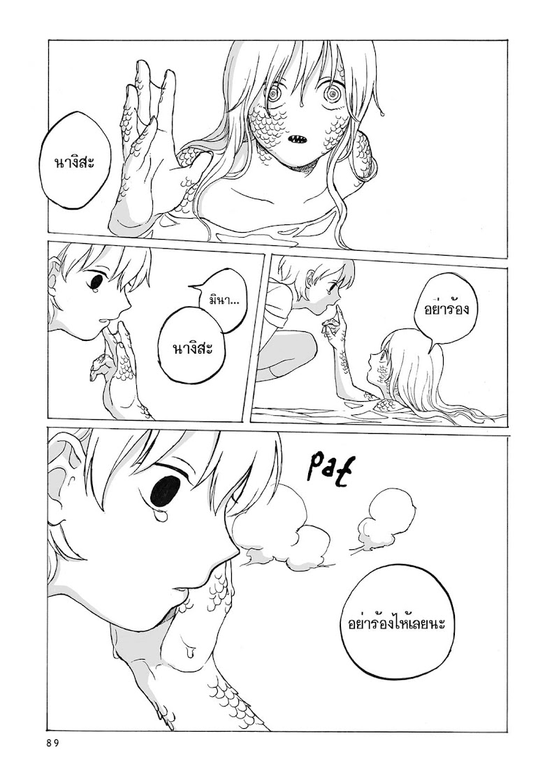 Kimi no Kureru Mazui Ame - หน้า 30