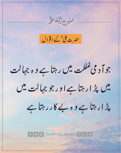 Best Hazrat Ali R A Quotes In Urdu With Images Urdughr