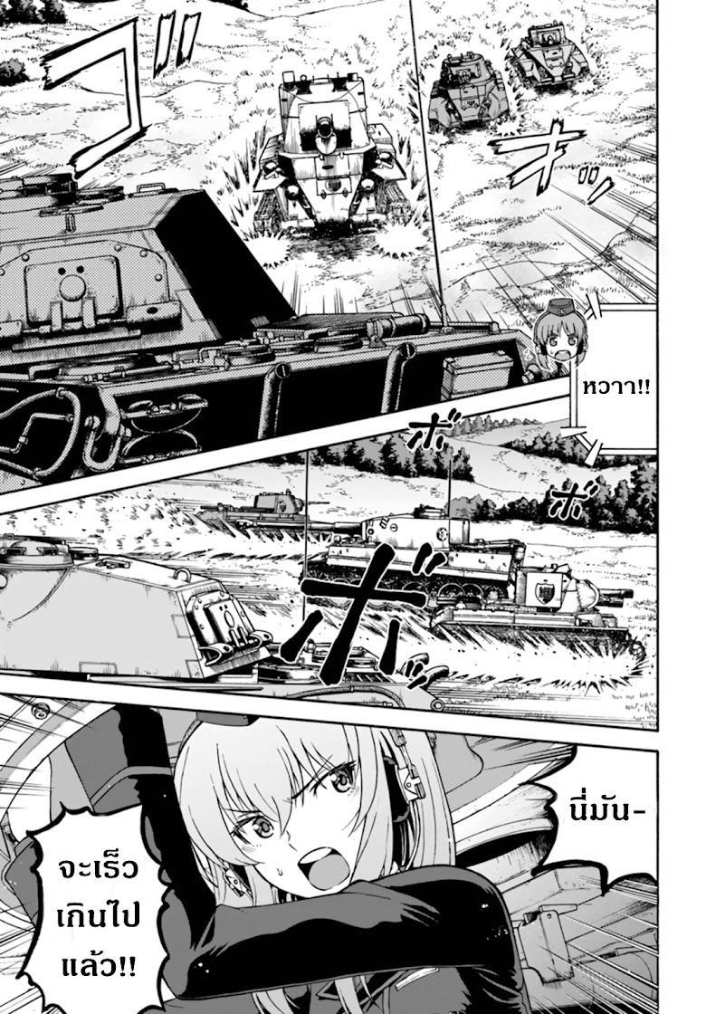 Girls und Panzer - Phase Erika - หน้า 7