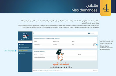 كيفية التسجيل للاستفادة من منحة التعليم الأولي لمؤسسة محمد السادس