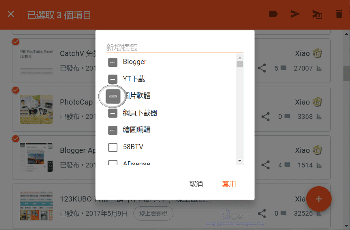 Blogger 新介面改善標籤管理功能