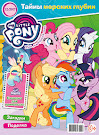 My Little Pony Russia Magazine 2017 Issue 12