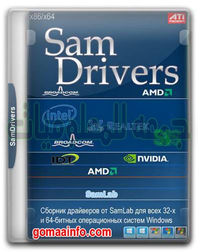 تحميل اسطوانة التعريفات الروسية 2020 Samdrivers Full