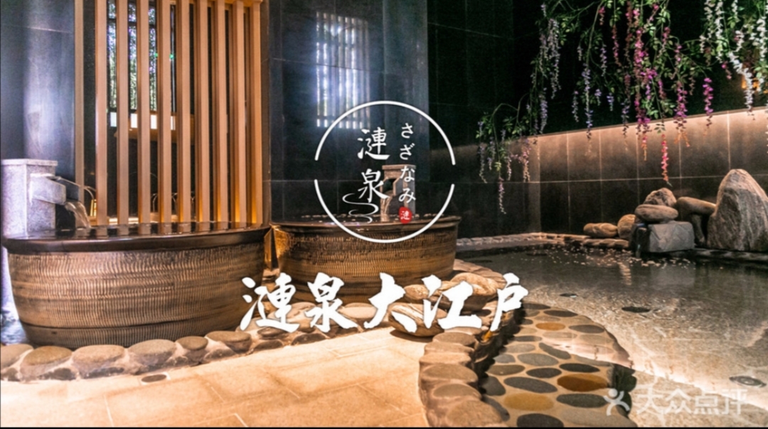 Guide to Japanese Hot Spring Bath House (Onsen) in Shanghai Ariel Land