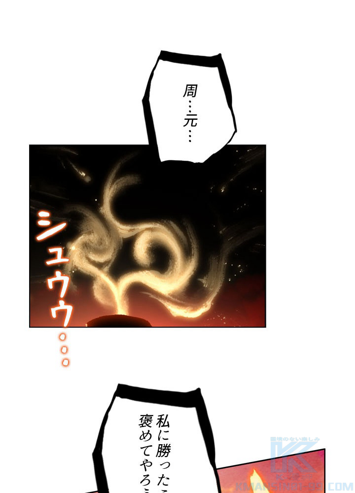 元尊〜龍の飛翔〜 第117話 - 1