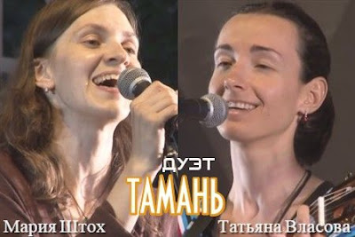 Дуэт «Тамань»