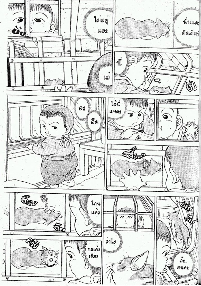 Teiyandei Baby - หน้า 63
