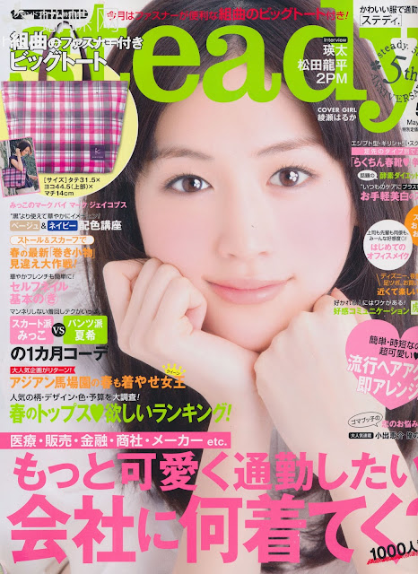 steady may 2011 japanese fashion magazine scans
