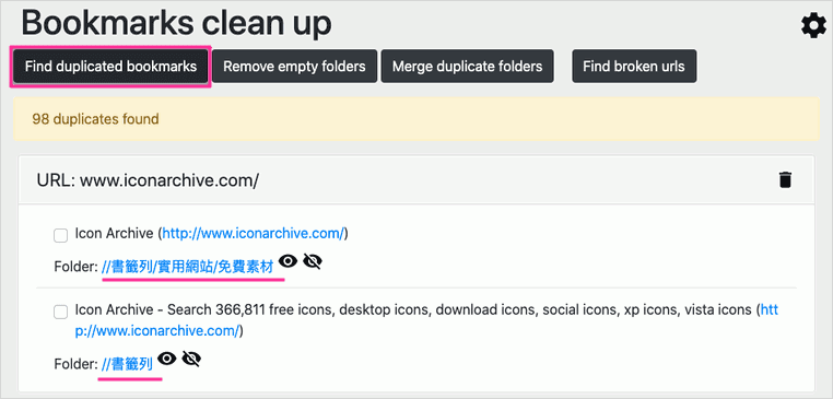 尋找重複的書籤