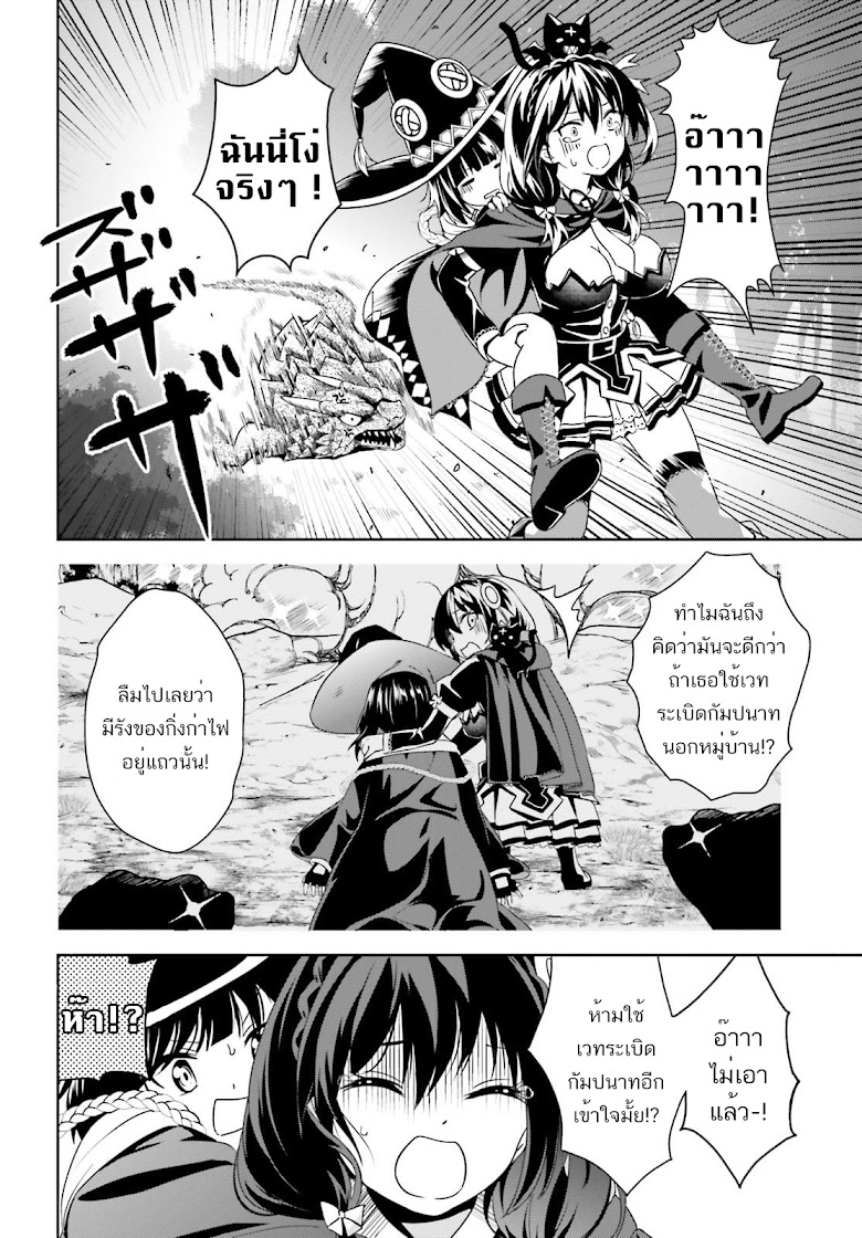Kono Subarashii Sekai ni Bakuen wo! - หน้า 20