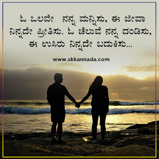 Love Quotes in Kannada