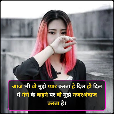 Girls Ignore Shayari In Hindi Girls Ignore Shayari