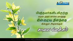 good morning images in tamil